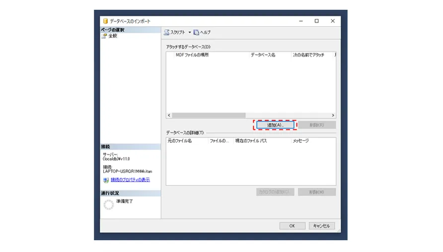SQL Server LocalDBの使い方